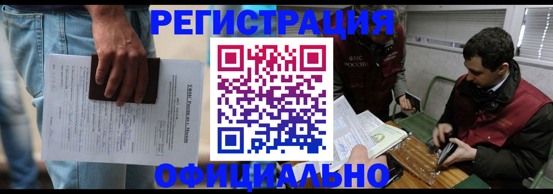 миграционный учет в Томской области
