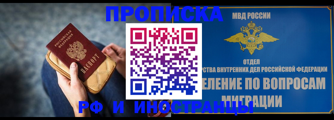 купить прописку в Томской области