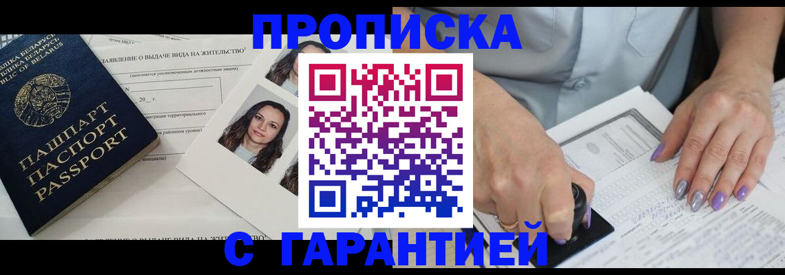 прописка поиск в Томской области