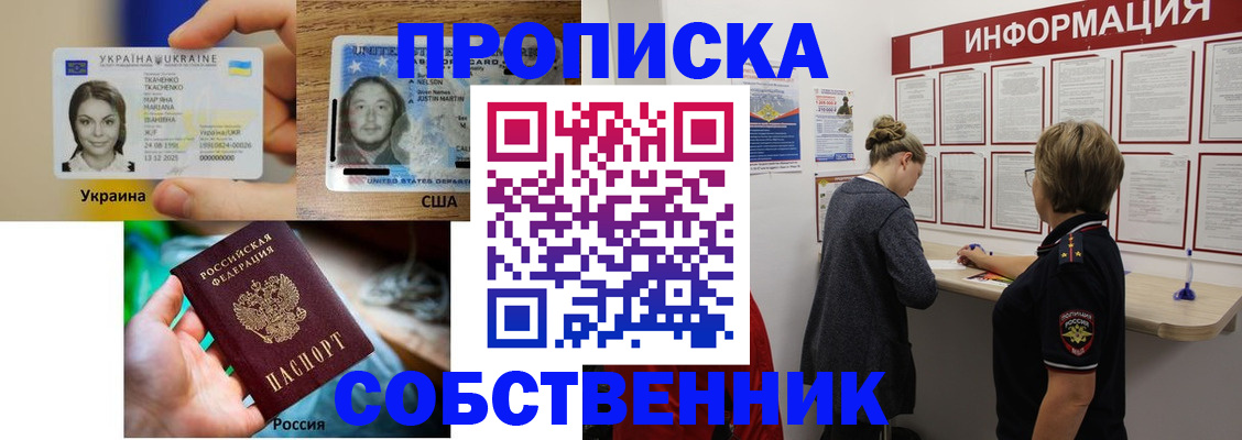 временная регистрация недорого в Томской области
